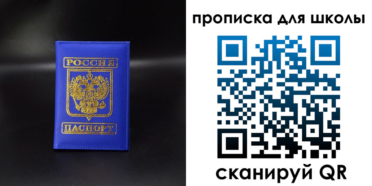 временная регистрация для школы в Котово
