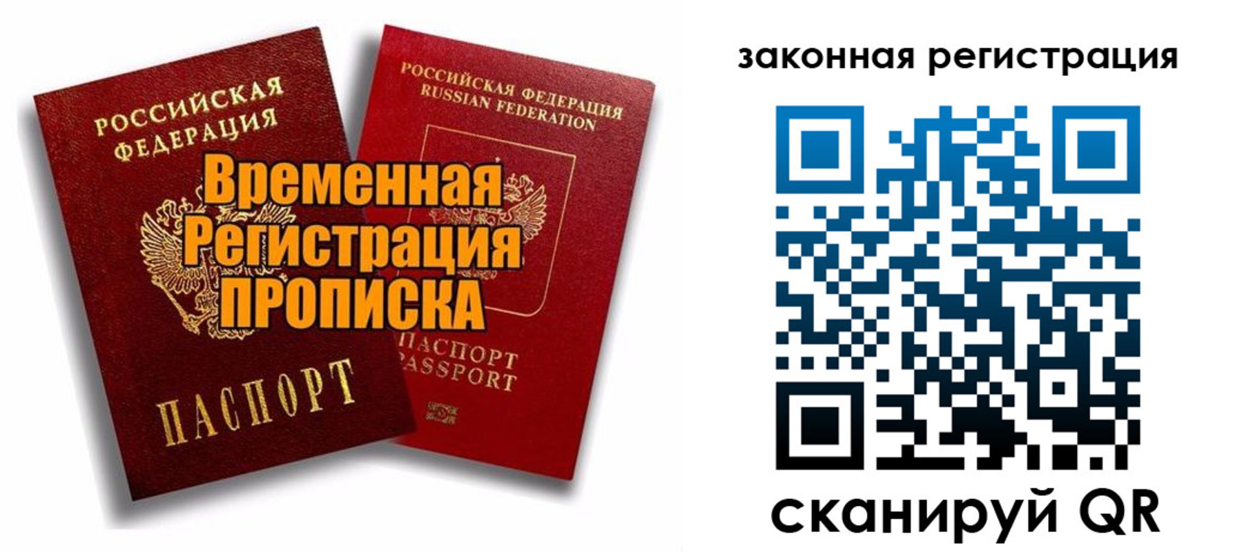 временная регистрация для школы в Котово